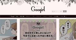 Desktop Screenshot of googirl.jp